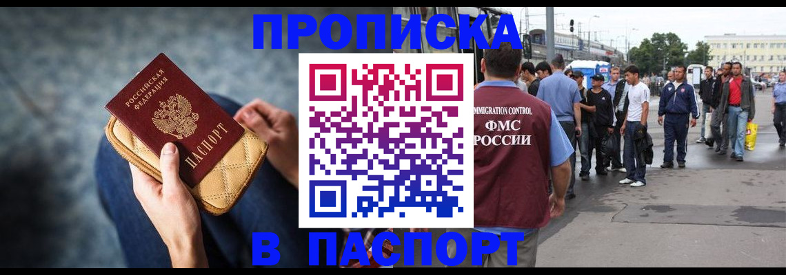 прописка законно в Чернушке