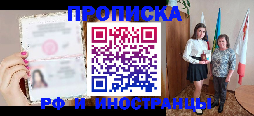 временная регистрация для школы в Чернушке