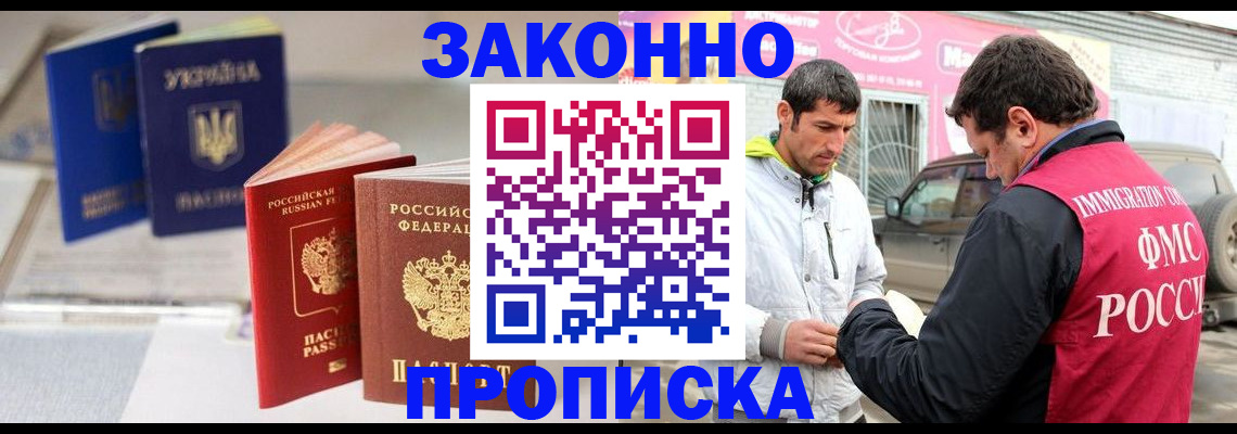 прописка для работы в Чернушке